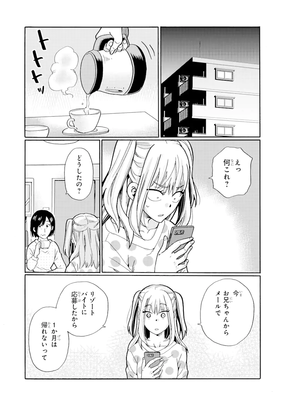 Mite Minufuri wa, Tsumi desu ka? - Chapter 16.2 - Page 1